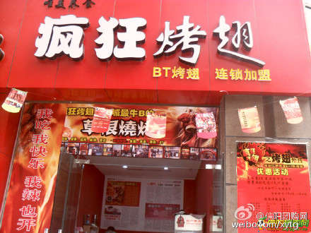 泸溪变态辣鸡翅