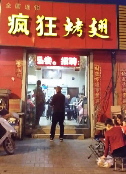 泸溪烤鸡翅