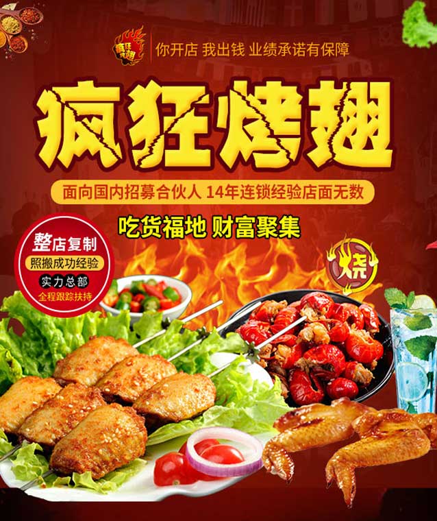 泸溪变态辣烤翅
